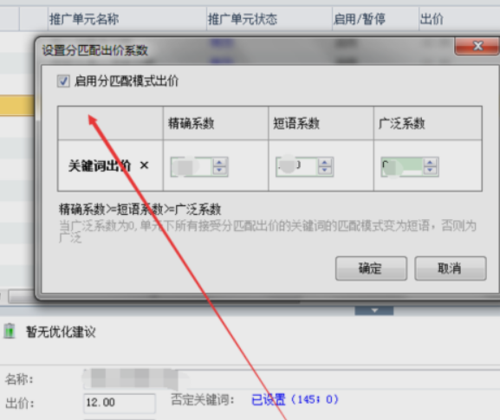 百度推广怎么设置分匹配出价_互联网-百度经验.png