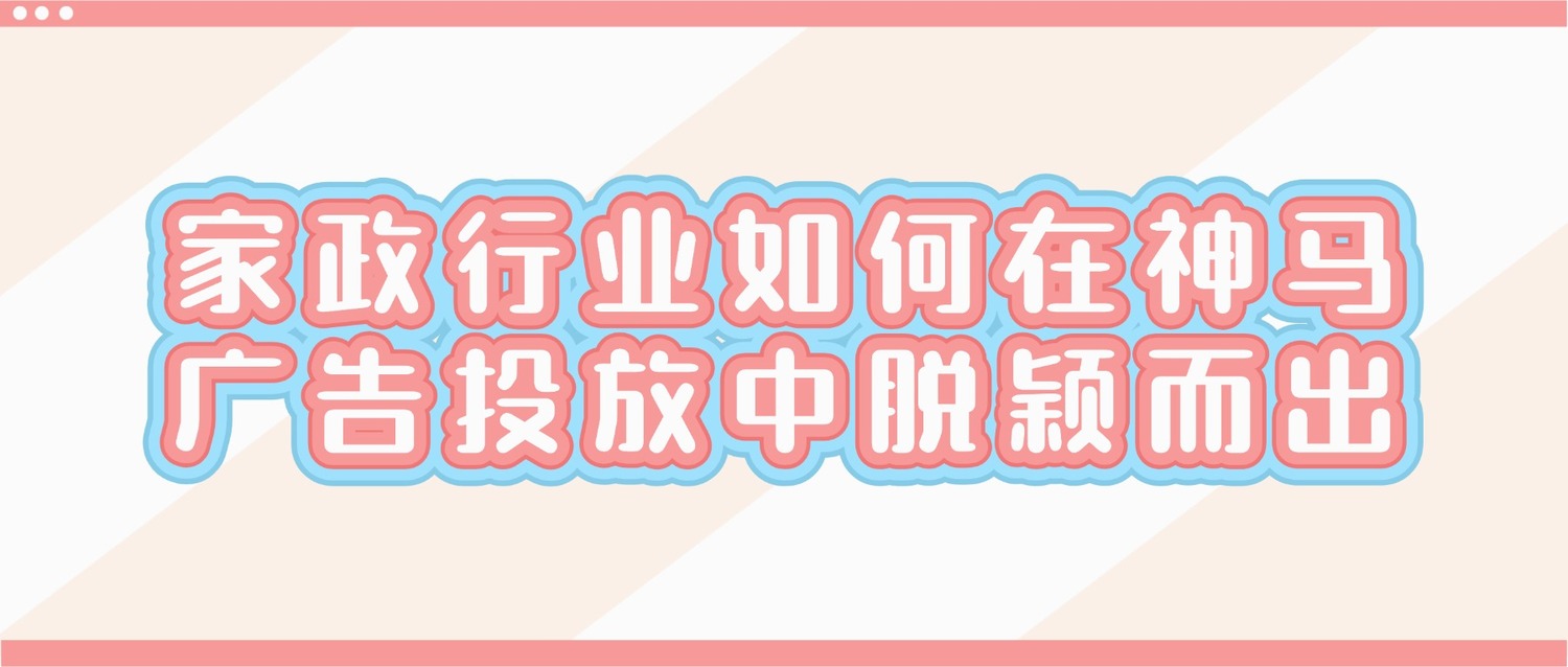 神马广告投放
