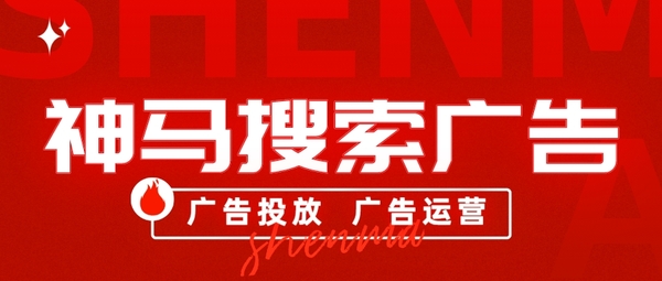 手机搜索广告