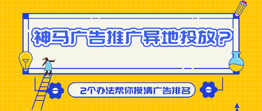 神马广告推广