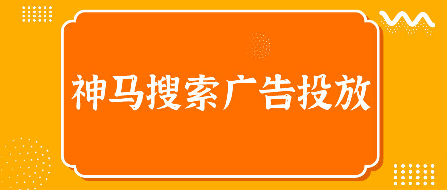 手机搜索广告