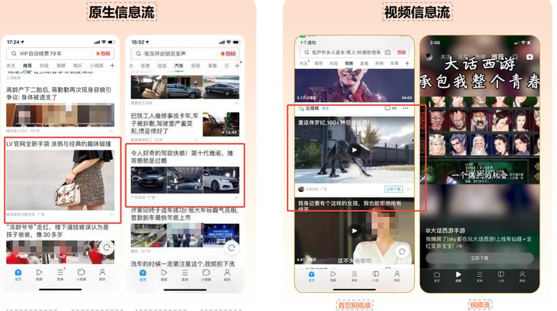uc信息流广告样式